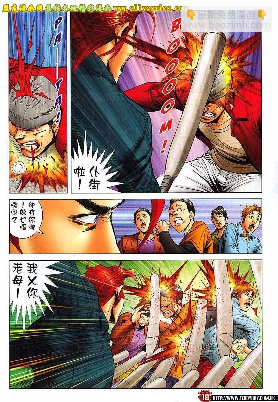 🍸古惑仔 第1668回 第17页