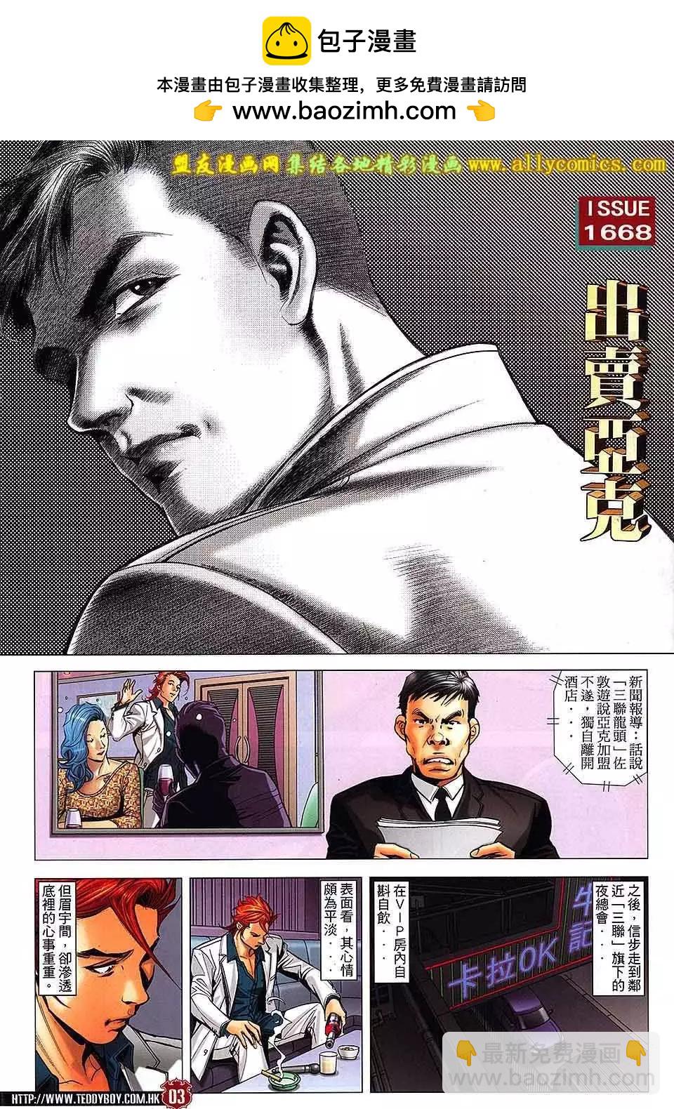 🍸古惑仔 第1668回 第2页