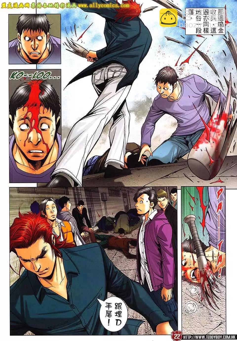 🍸古惑仔 第1668回 第20页