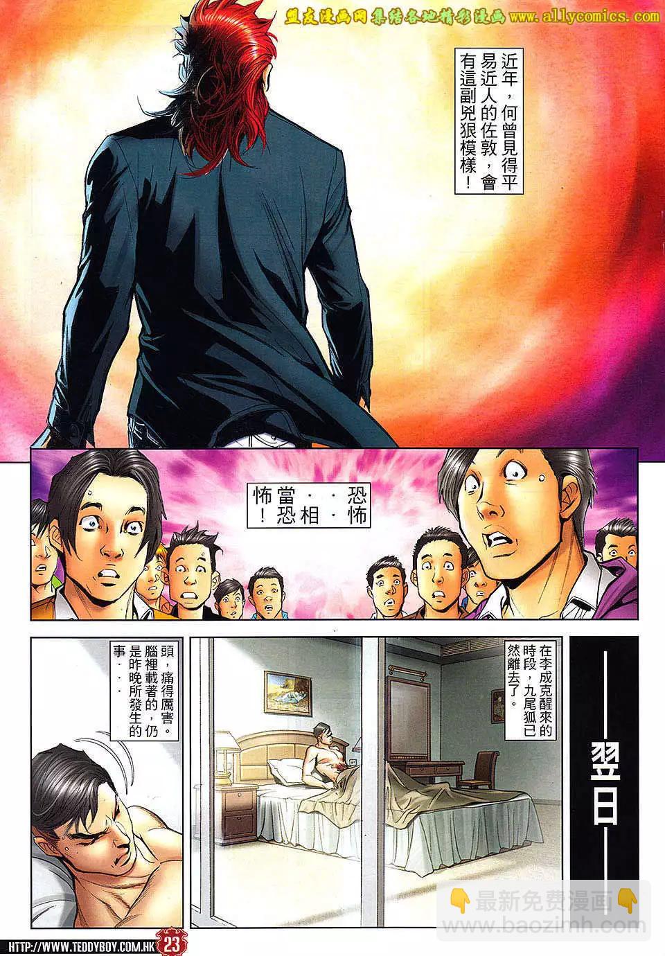🍸古惑仔 第1668回 第21页