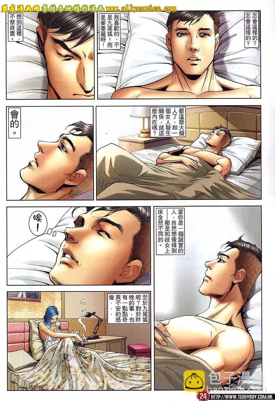 🍸古惑仔 第1668回 第22页