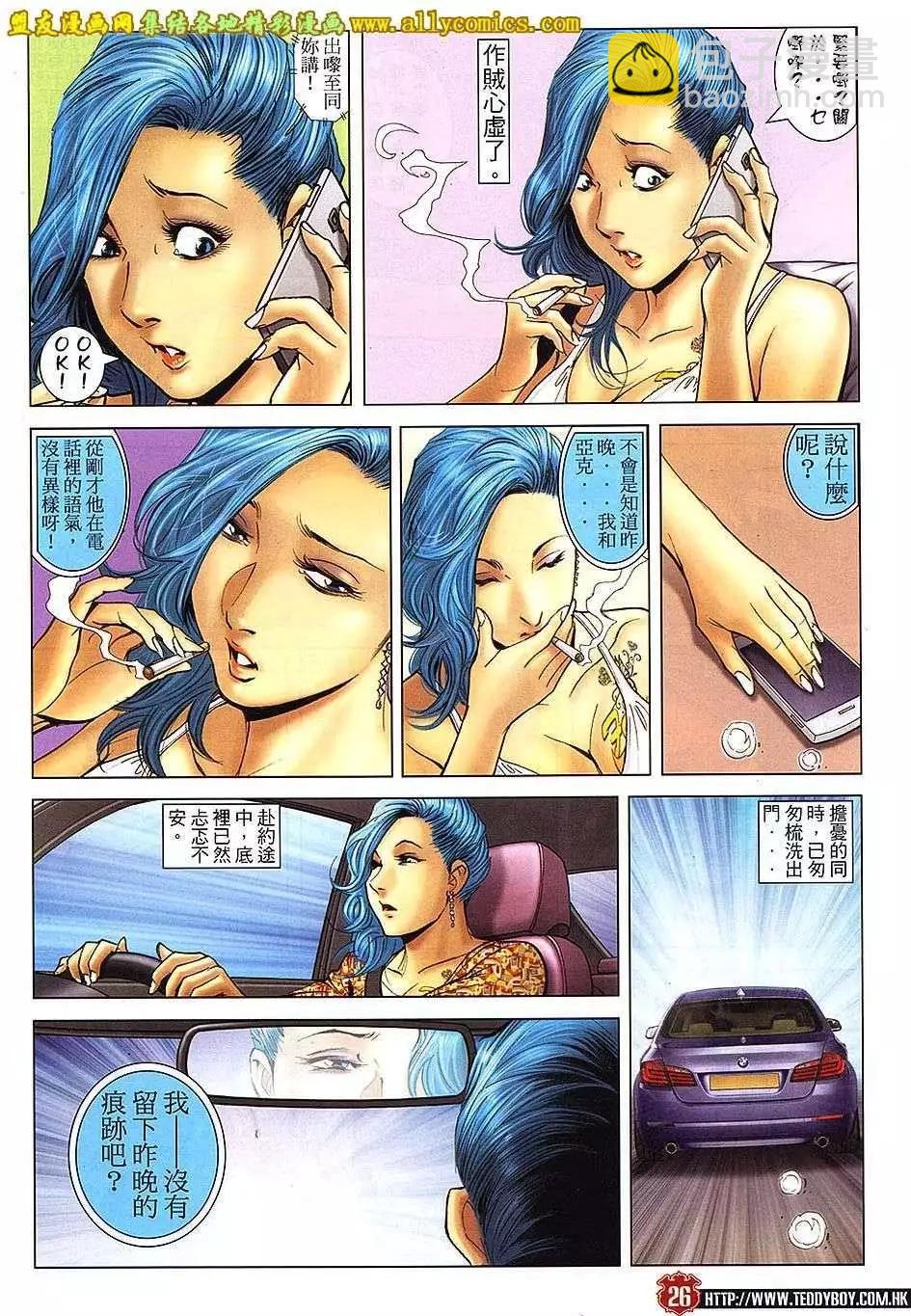 🍸古惑仔 第1668回 第24页