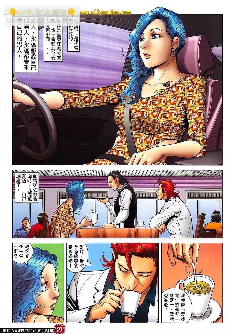 🍸古惑仔 第1668回 第25页