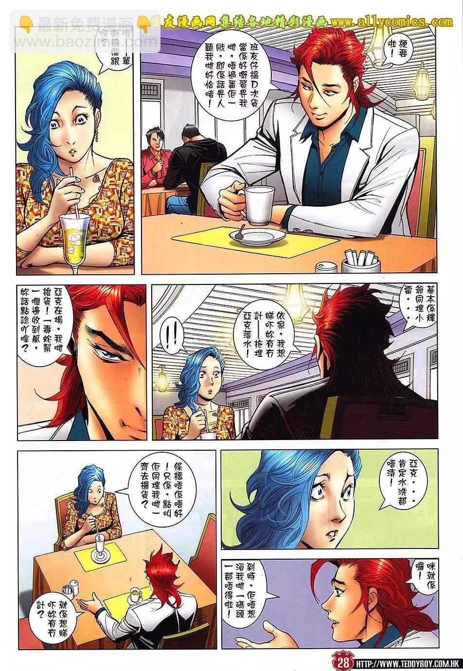 🍸古惑仔 第1668回 第26页
