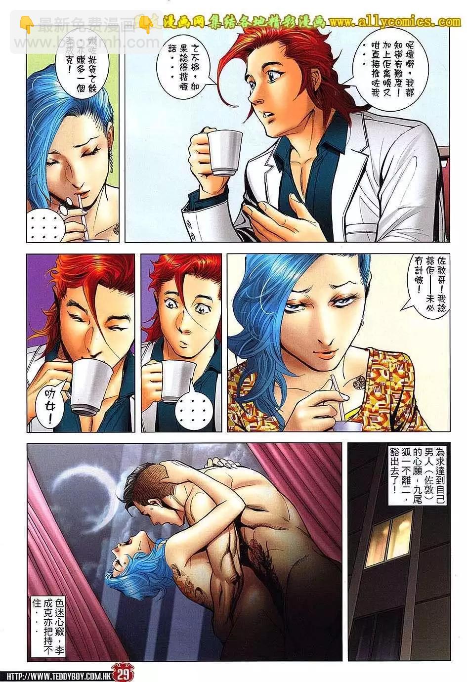 🍸古惑仔 第1668回 第27页