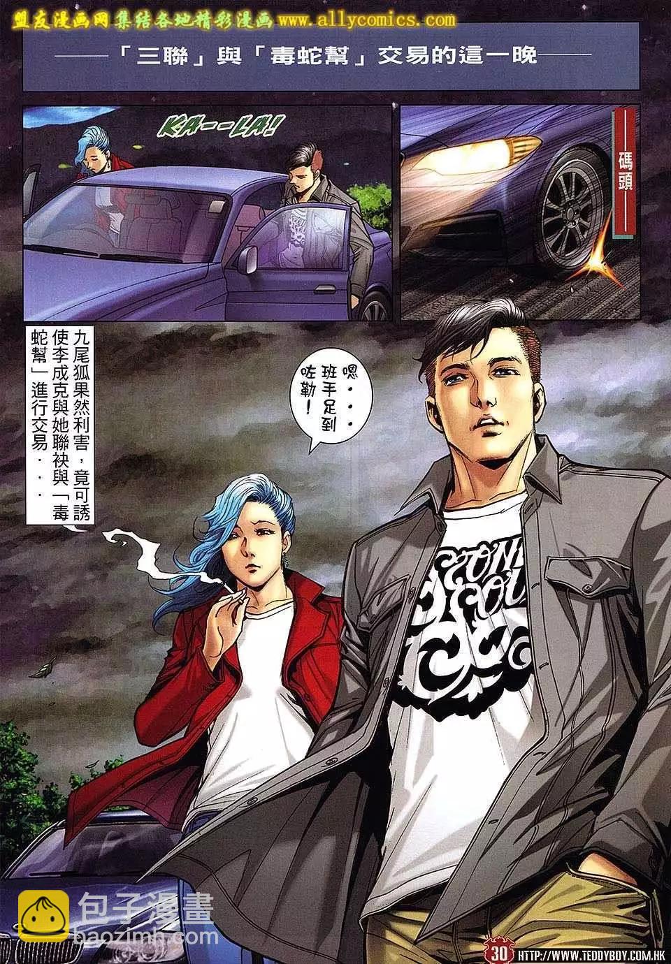 🍸古惑仔 第1668回 第28页