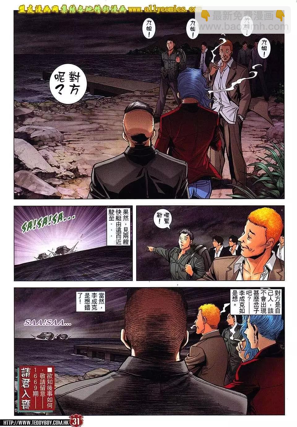 🍸古惑仔 第1668回 第29页