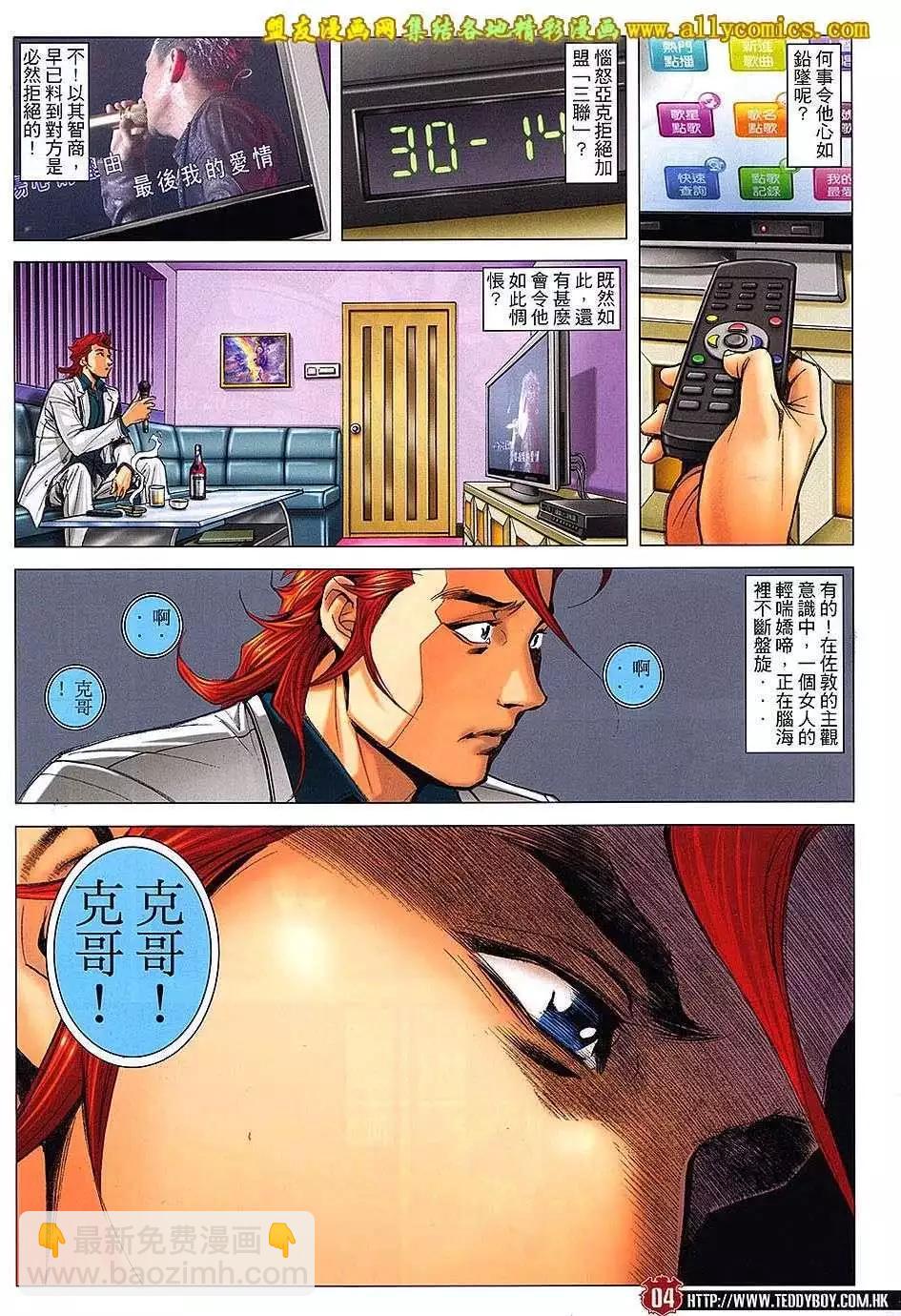 🍸古惑仔 第1668回 第3页
