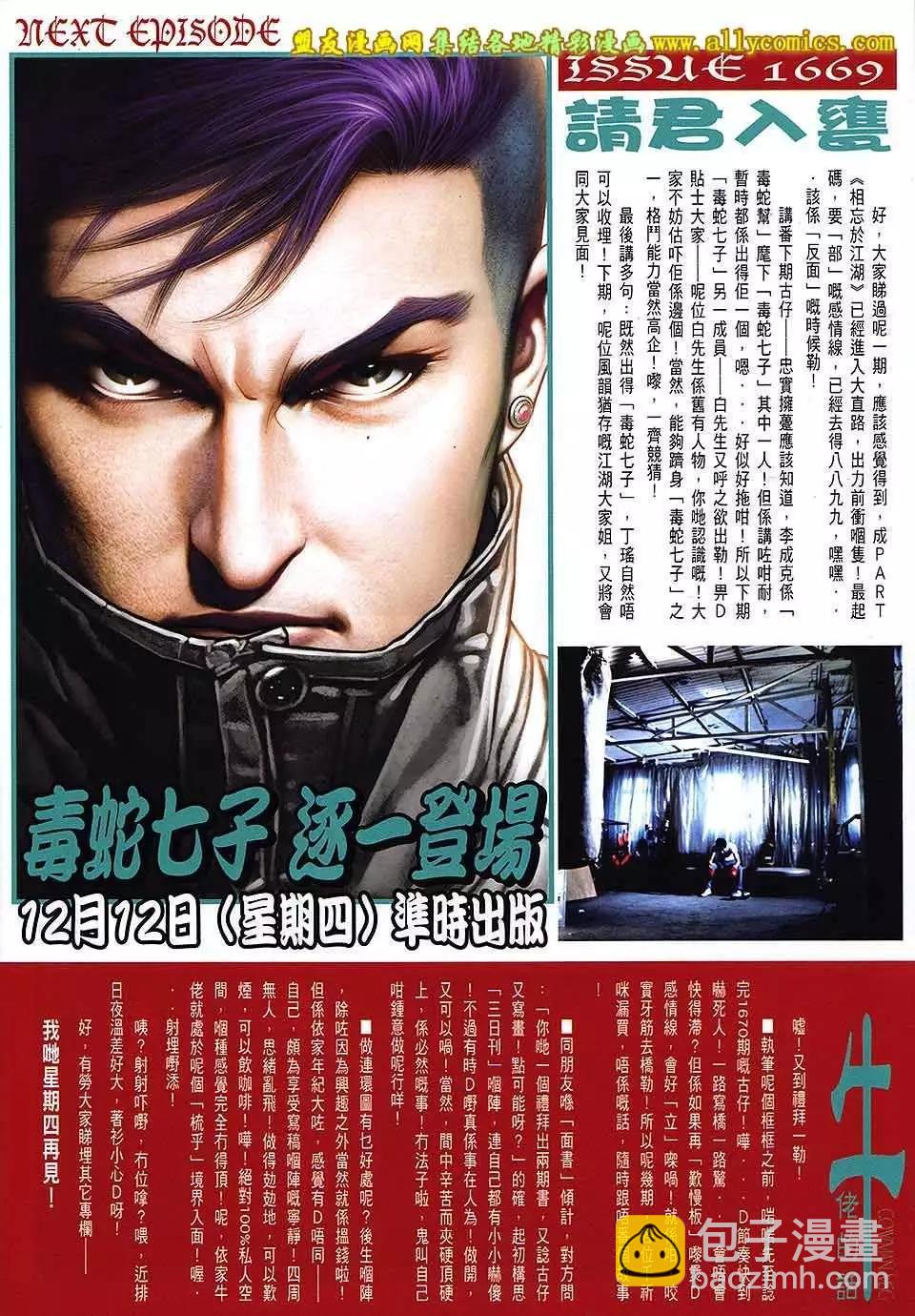 🍸古惑仔 第1668回 第30页