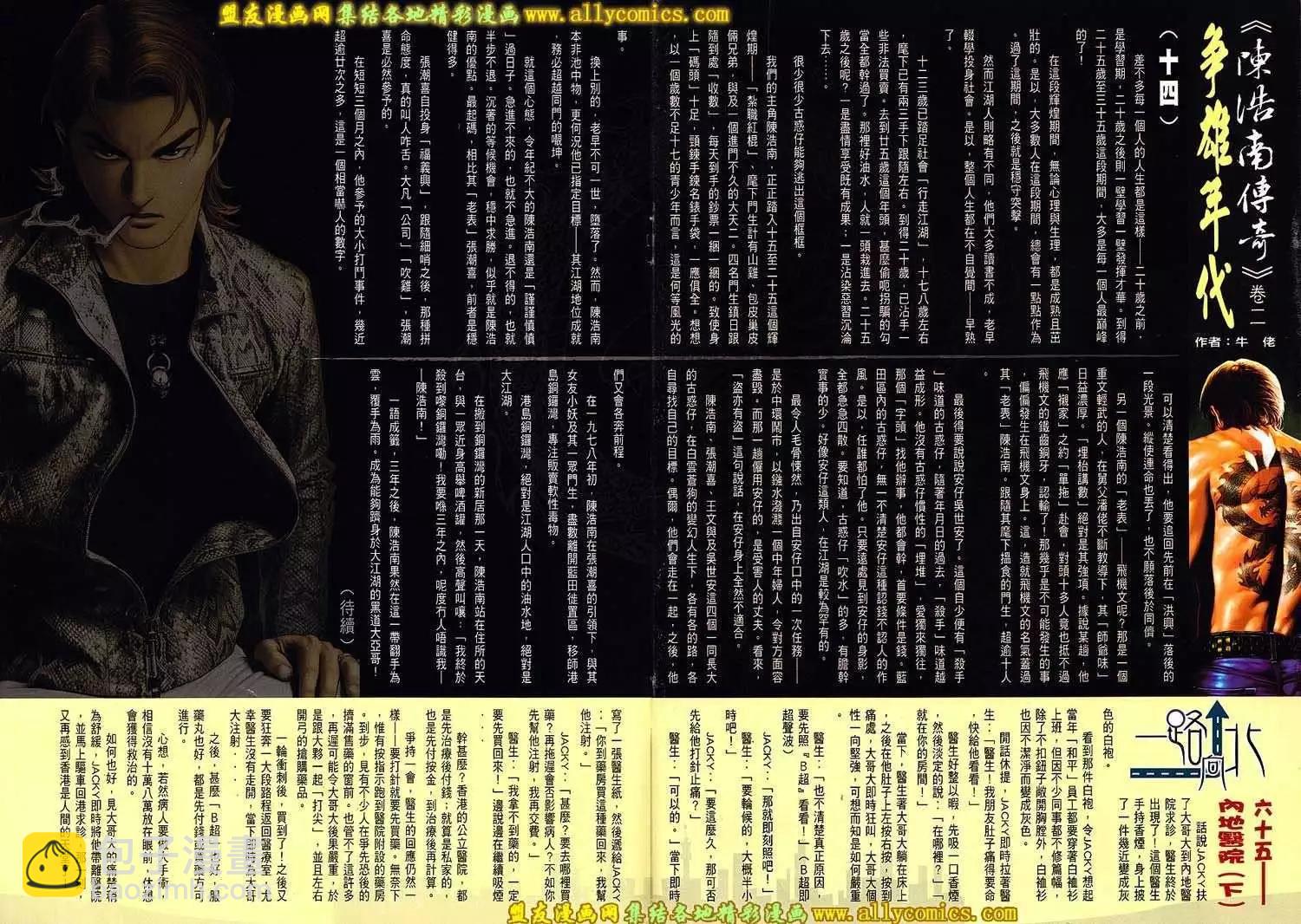 🍸古惑仔 第1668回 第31页
