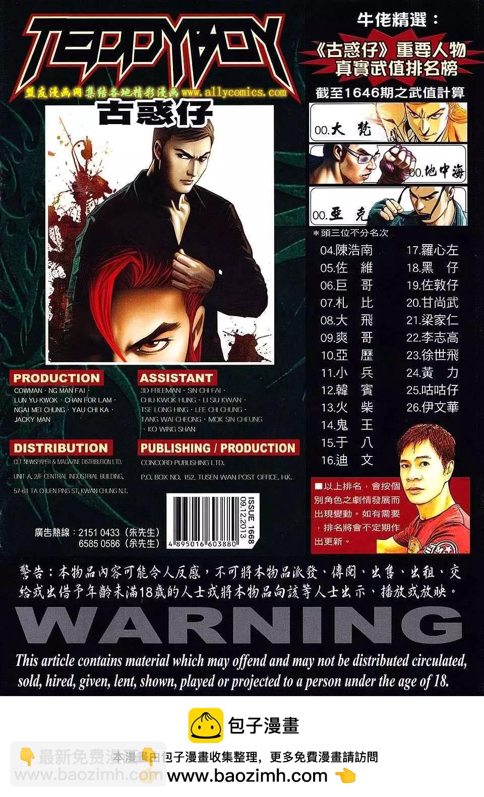 🍸古惑仔 第1668回 第32页