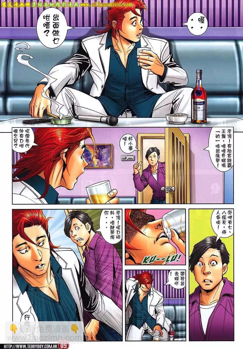 🍸古惑仔 第1668回 第8页