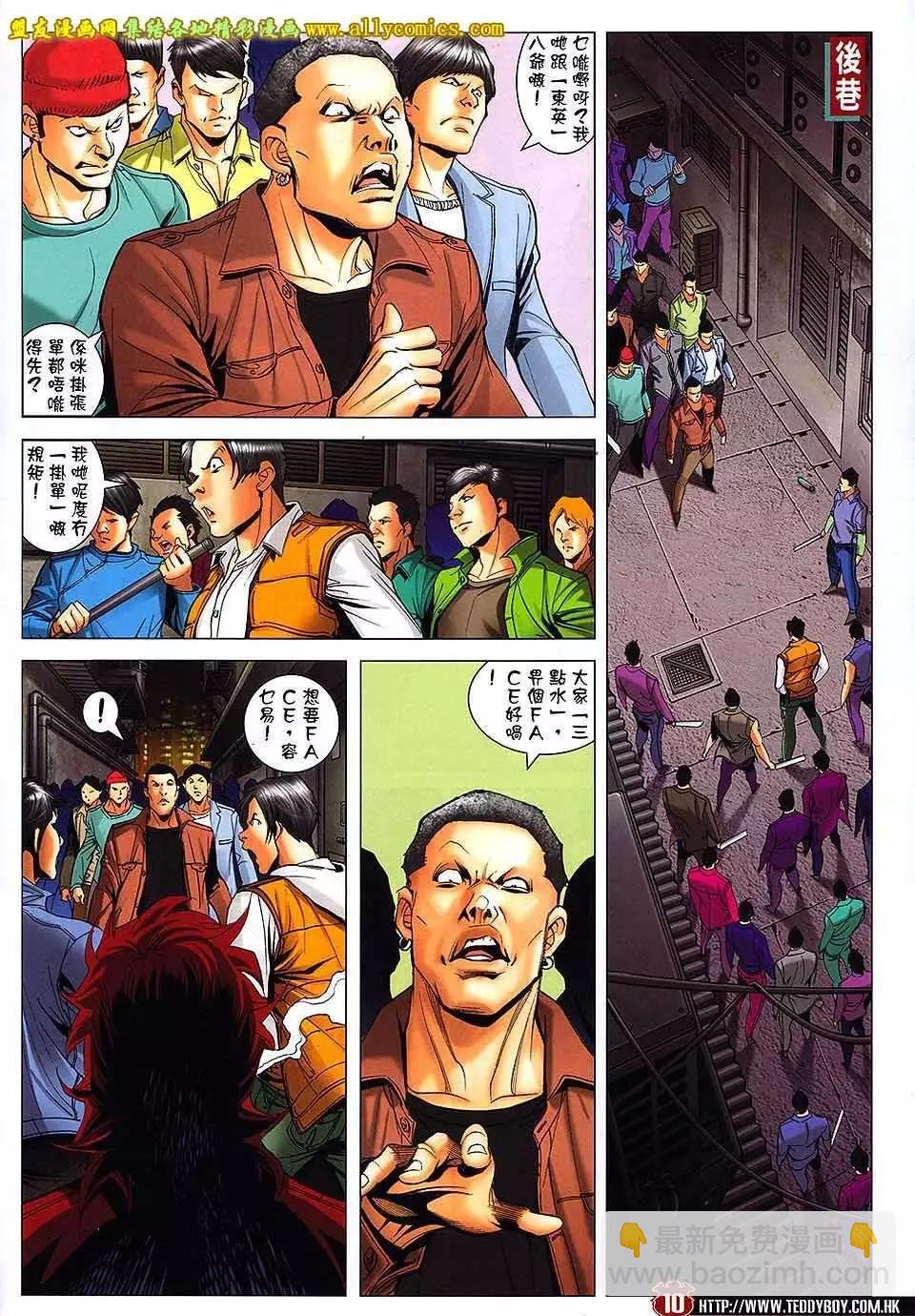 🍸古惑仔 第1668回 第9页