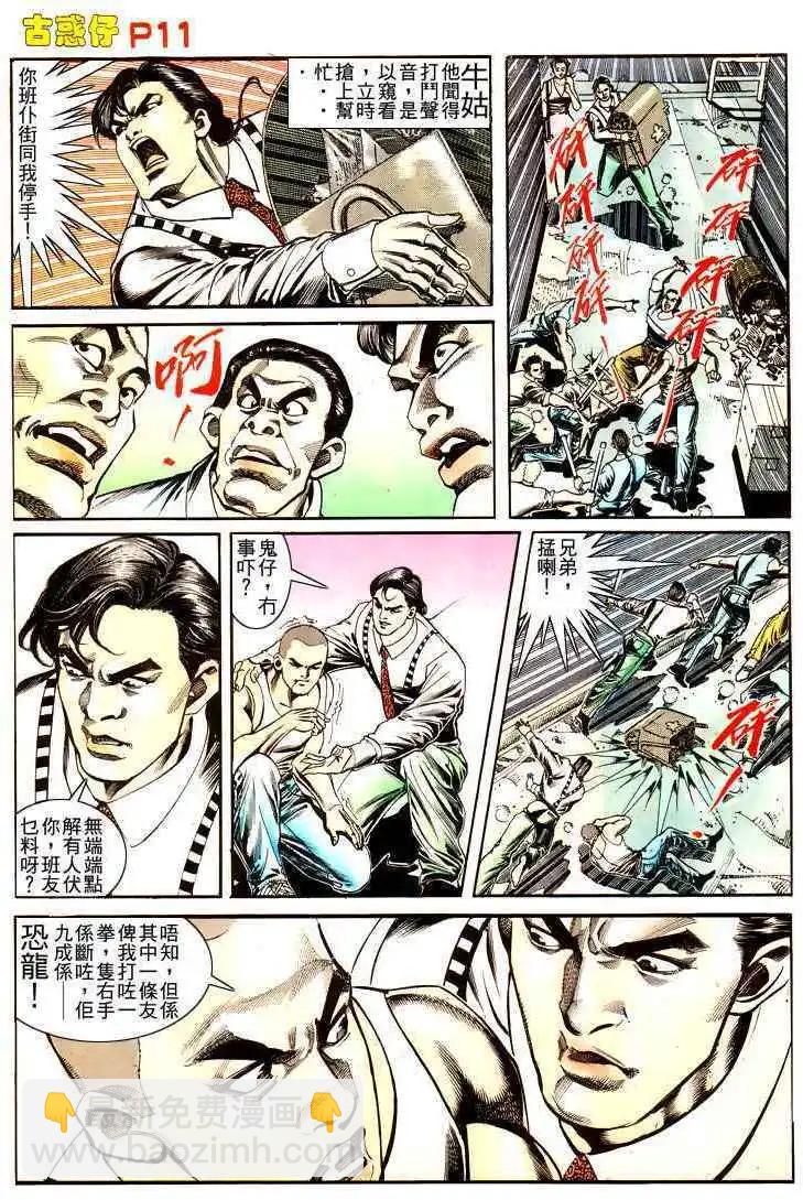 🍸古惑仔 第166卷 第11页