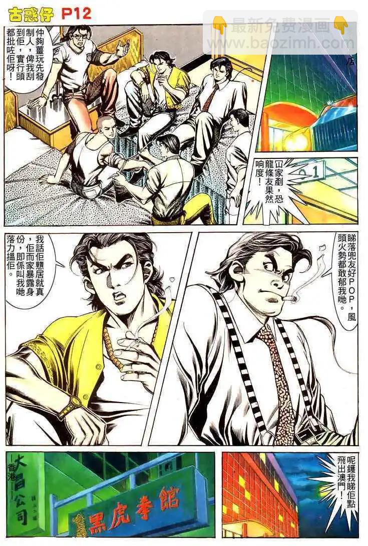 🍸古惑仔 第166卷 第12页