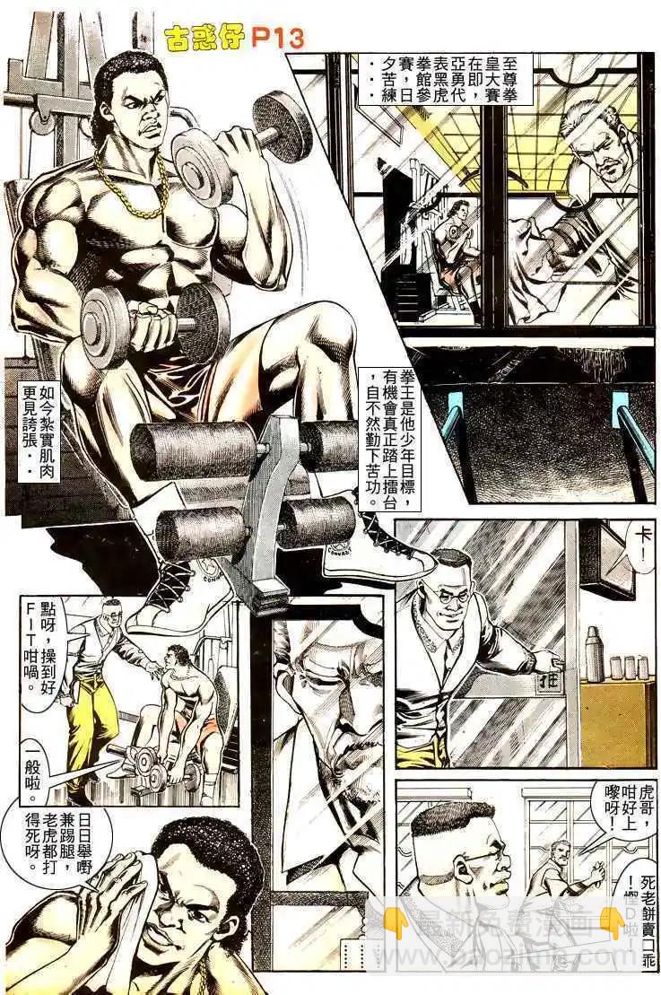 🍸古惑仔 第166卷 第13页