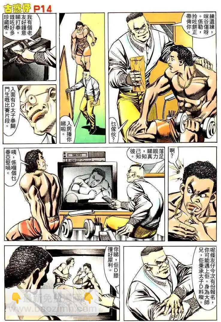 🍸古惑仔 第166卷 第14页
