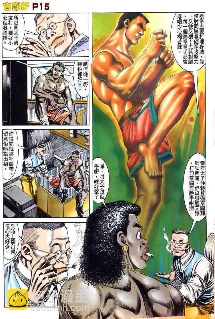 🍸古惑仔 第166卷 第15页