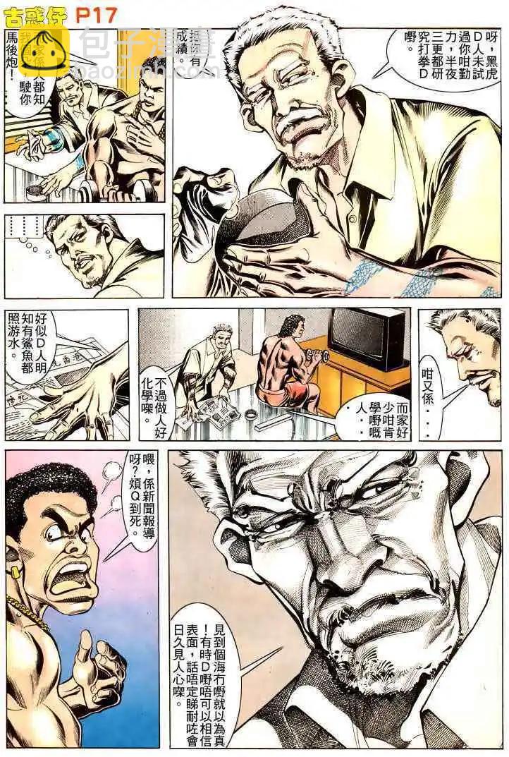 🍸古惑仔 第166卷 第17页