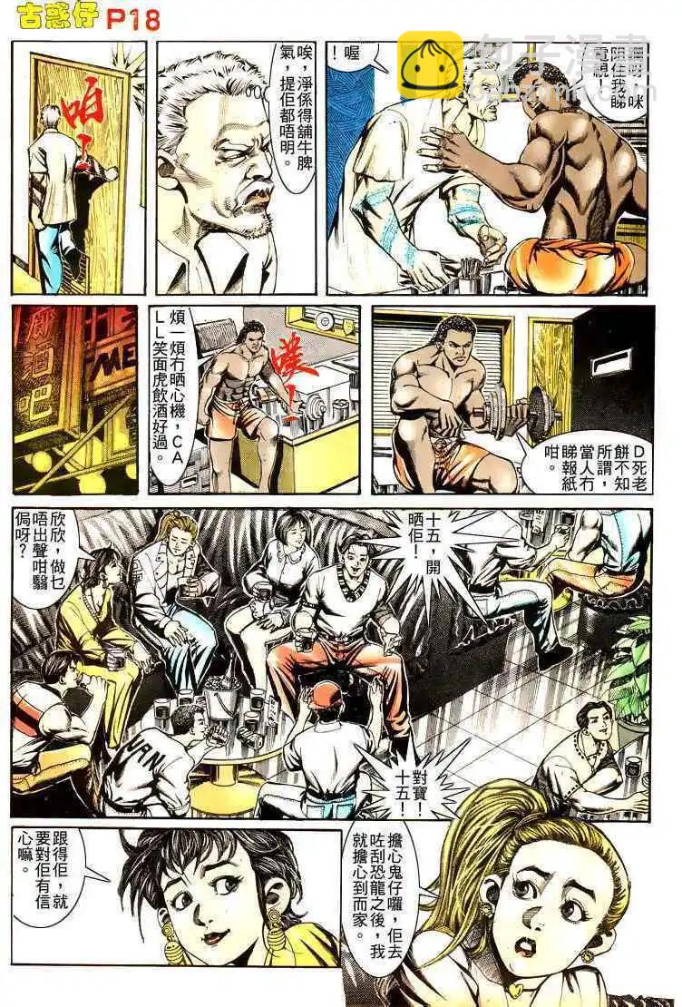🍸古惑仔 第166卷 第18页