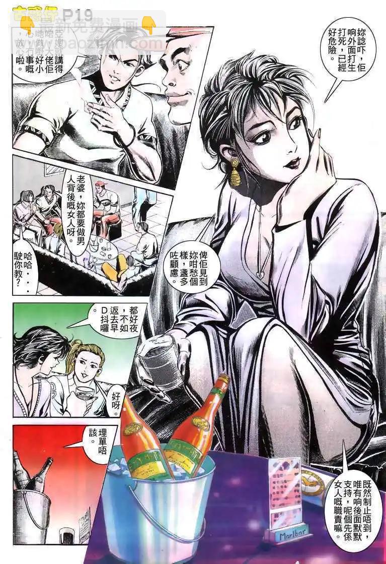 🍸古惑仔 第166卷 第19页