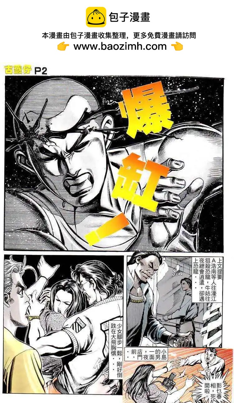 🍸古惑仔 第166卷 第2页