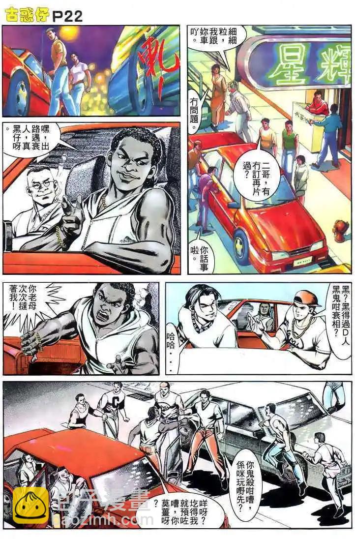 🍸古惑仔 第166卷 第20页