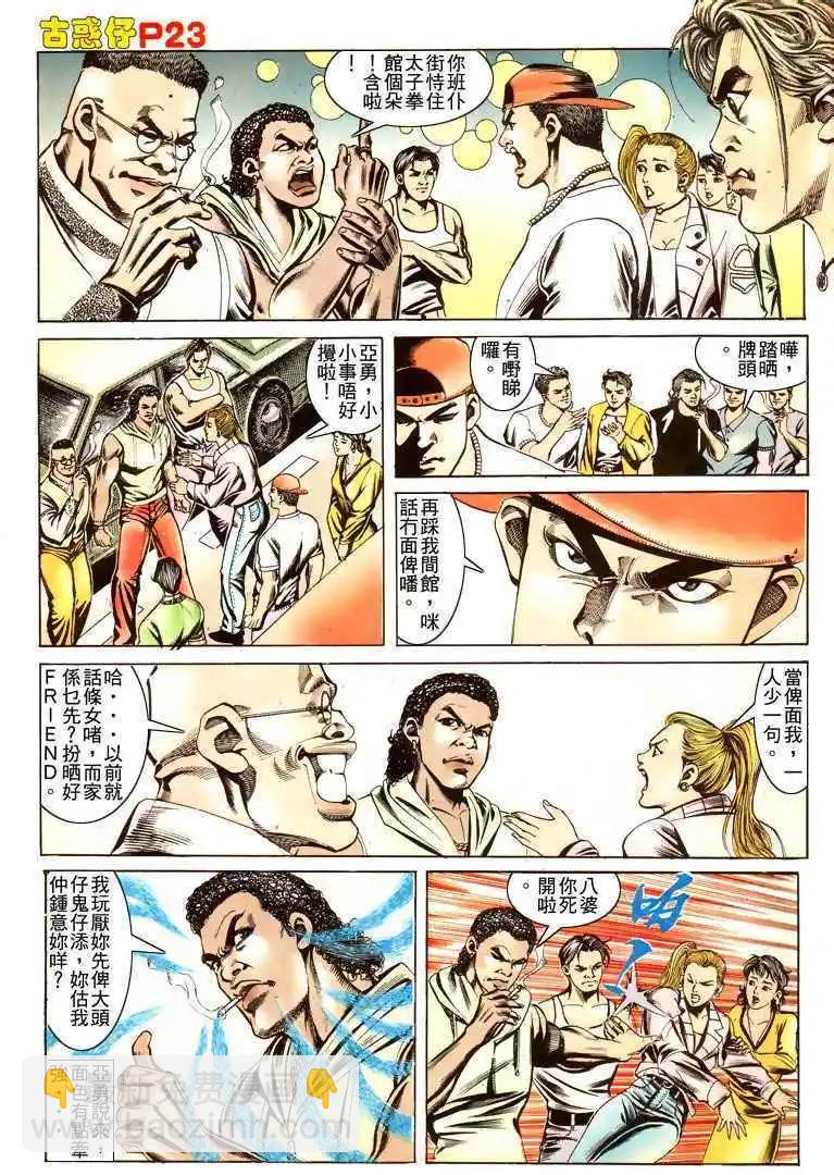 🍸古惑仔 第166卷 第21页