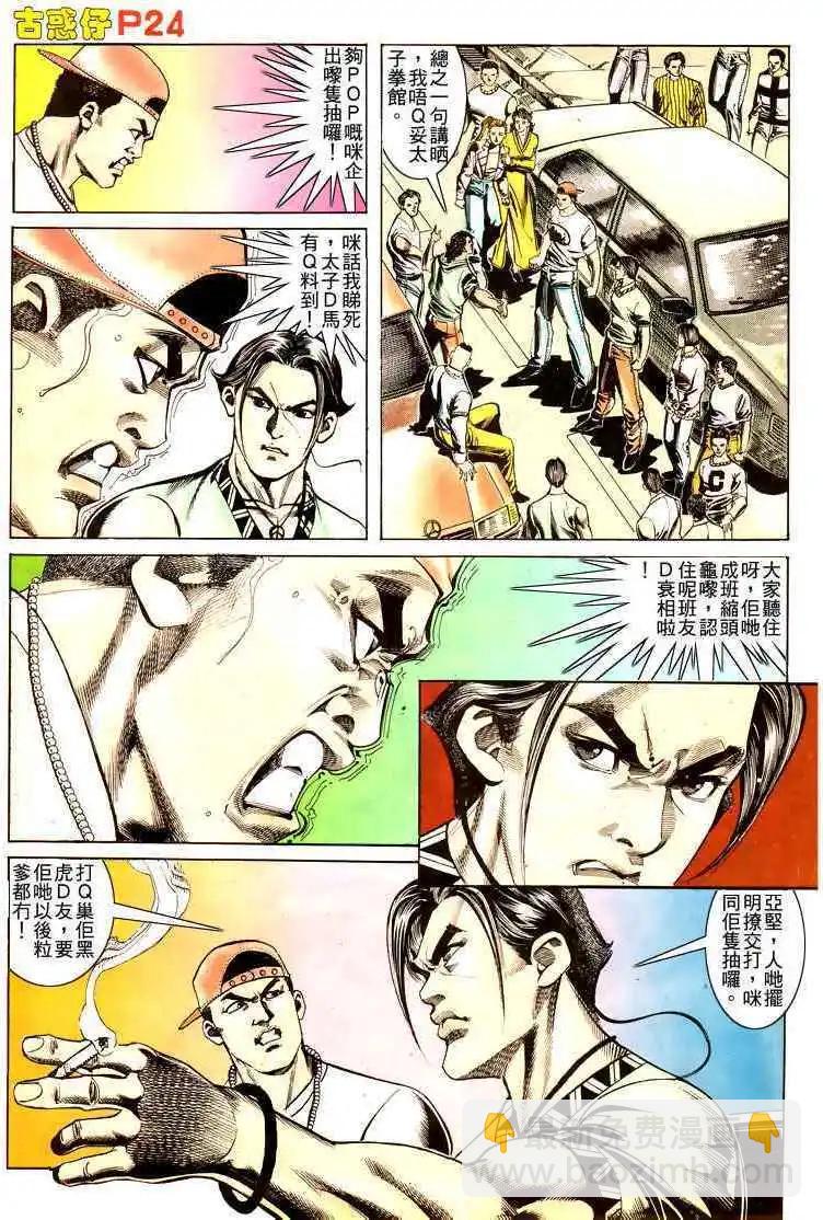 🍸古惑仔 第166卷 第22页