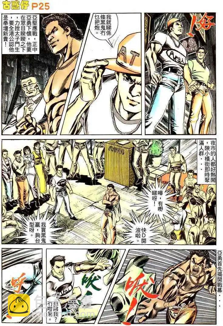 🍸古惑仔 第166卷 第23页