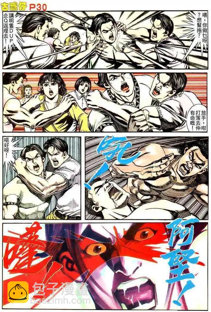 🍸古惑仔 第166卷 第28页