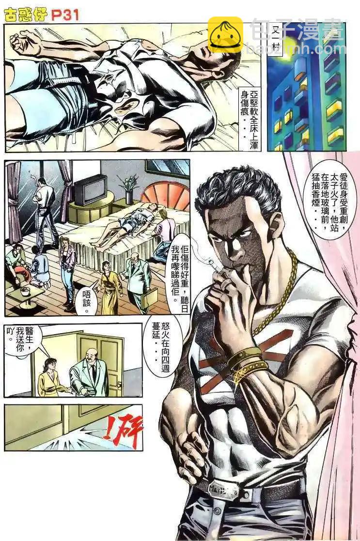 🍸古惑仔 第166卷 第29页