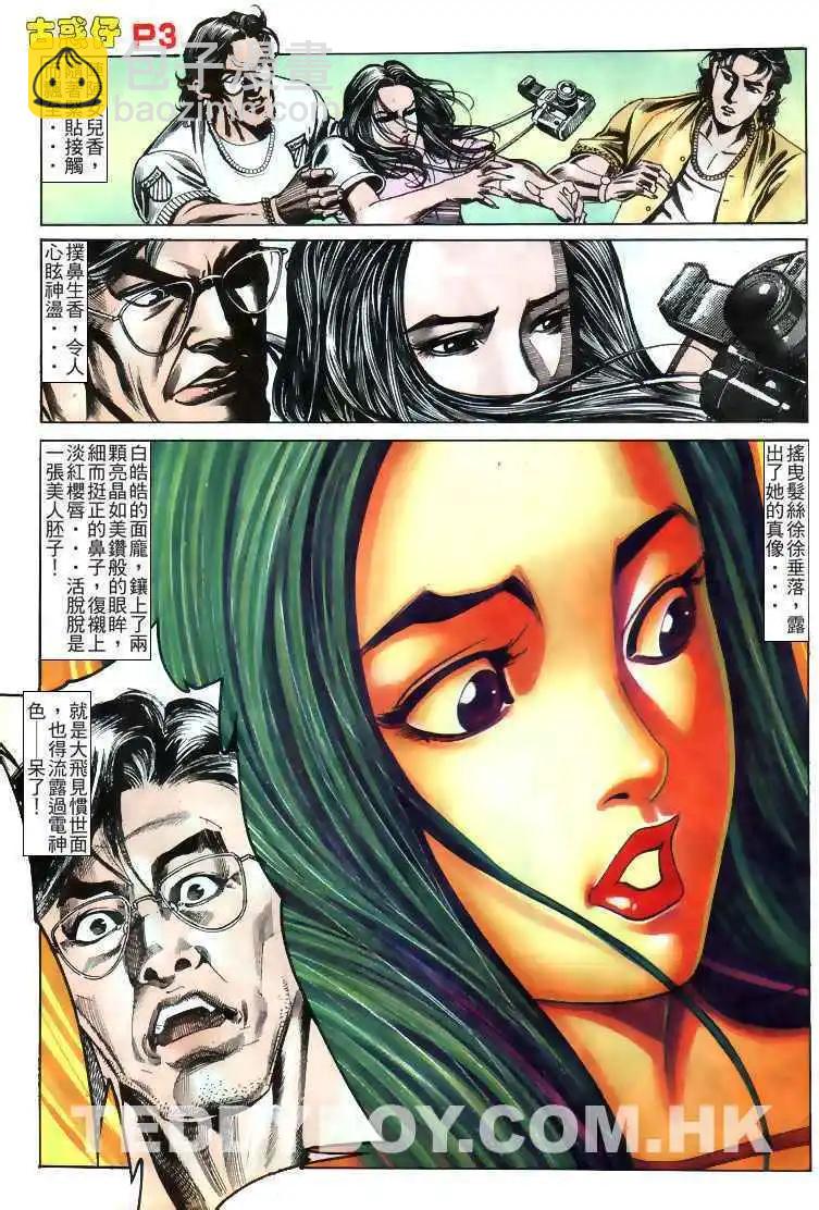 🍸古惑仔 第166卷 第3页