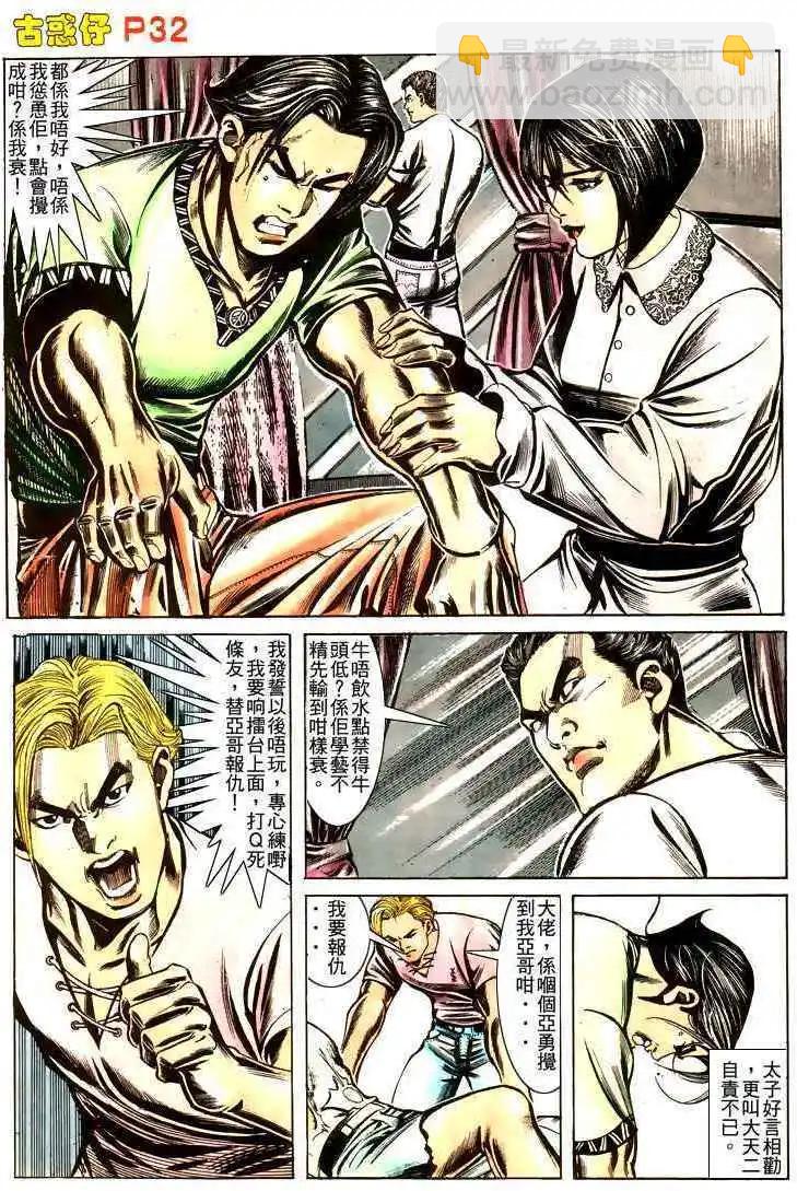 🍸古惑仔 第166卷 第30页