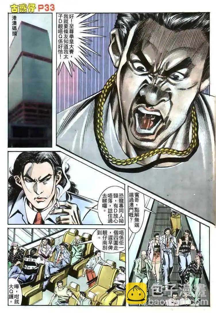 🍸古惑仔 第166卷 第31页