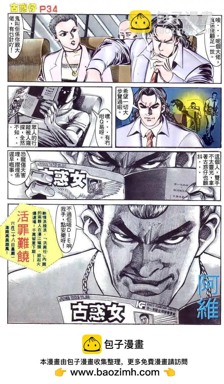 🍸古惑仔 第166卷 第32页
