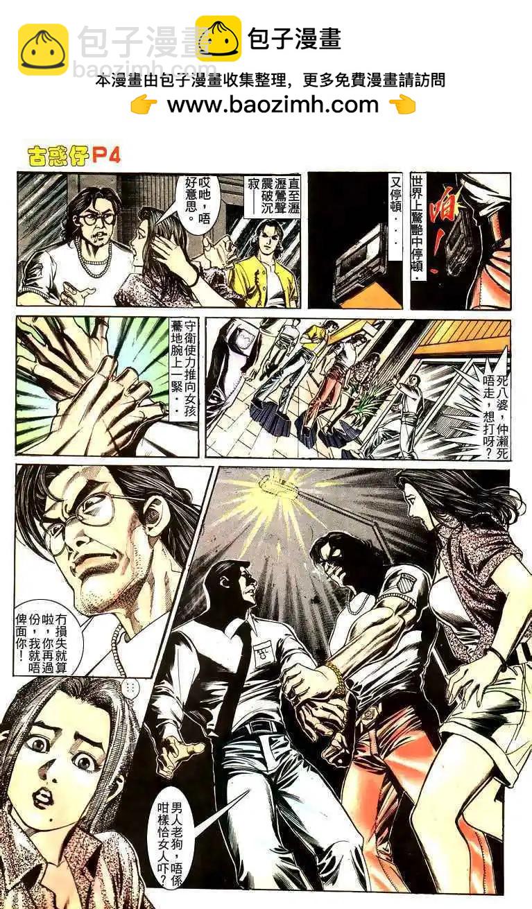 🍸古惑仔 第166卷 第4页