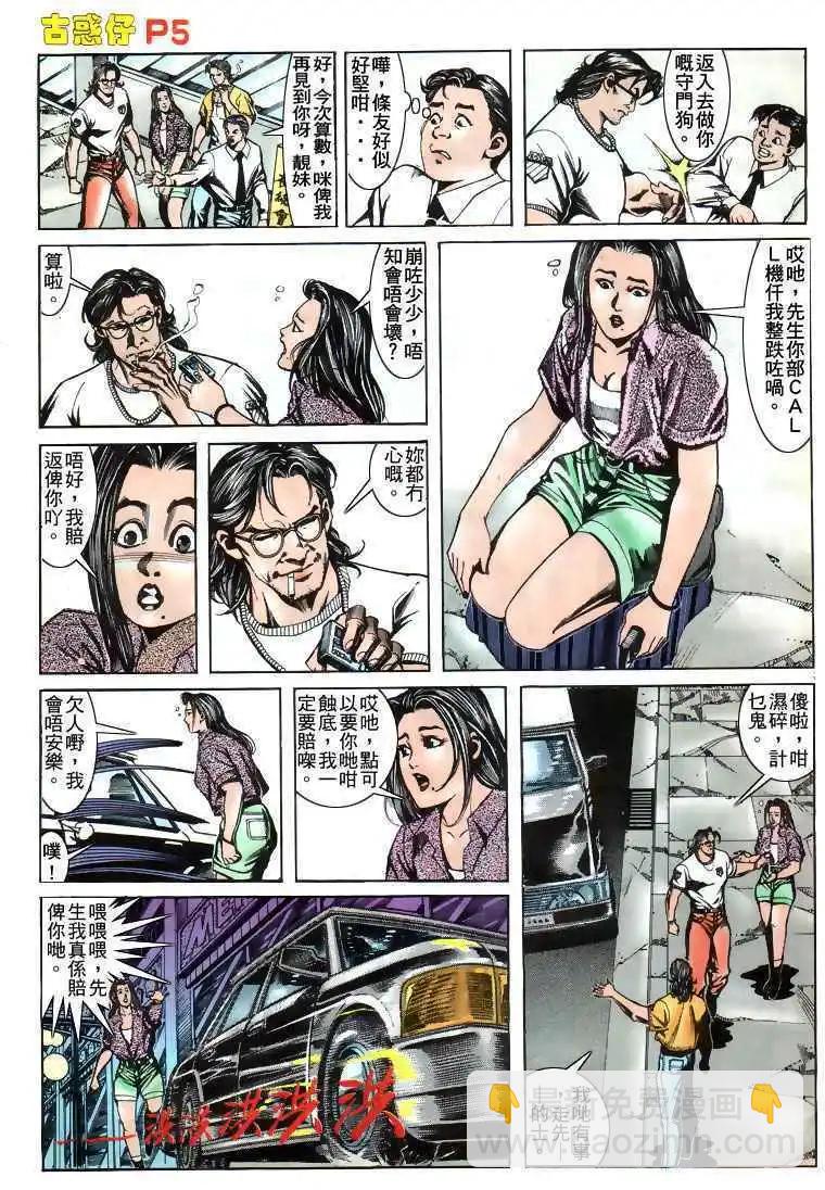 🍸古惑仔 第166卷 第5页