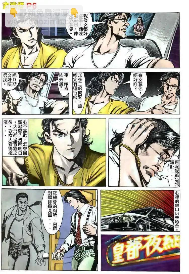 🍸古惑仔 第166卷 第6页