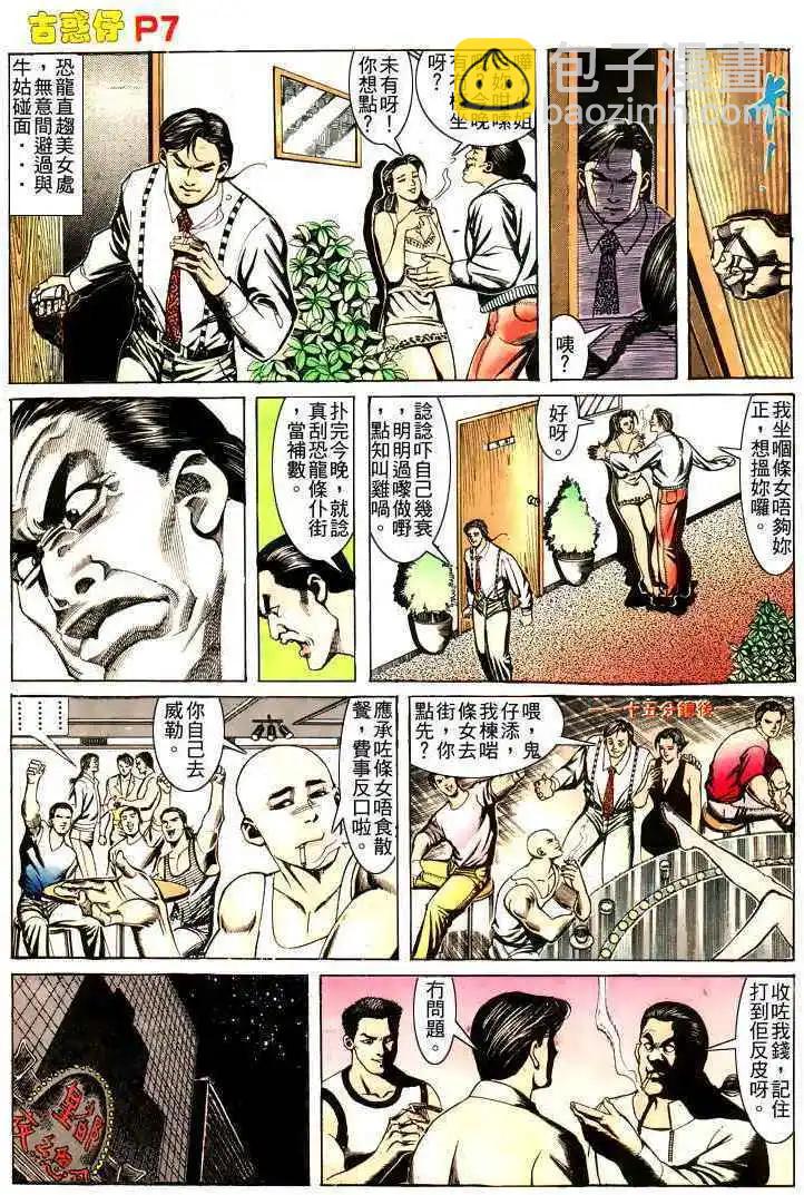 🍸古惑仔 第166卷 第7页