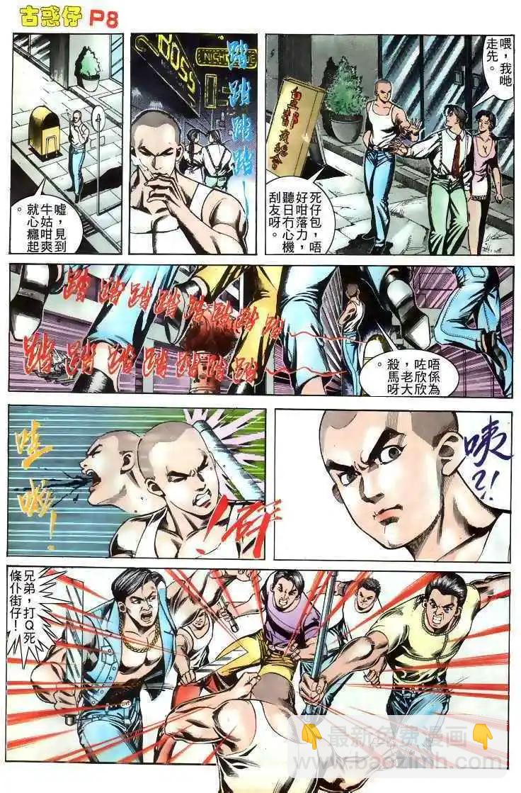 🍸古惑仔 第166卷 第8页