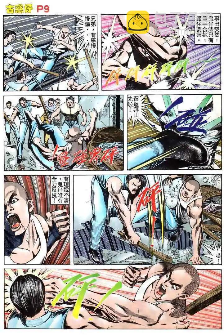 🍸古惑仔 第166卷 第9页