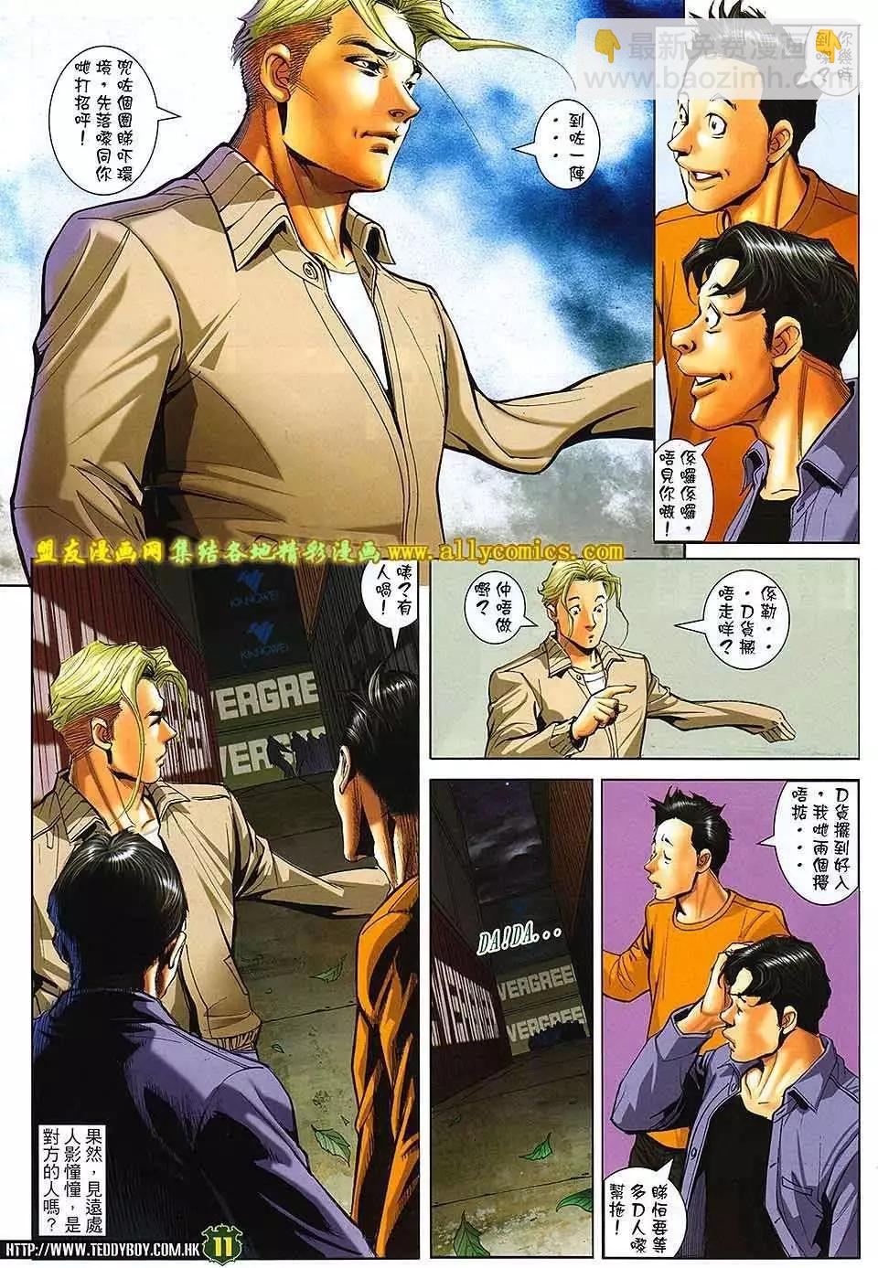 🍸古惑仔 第1671回 第10页