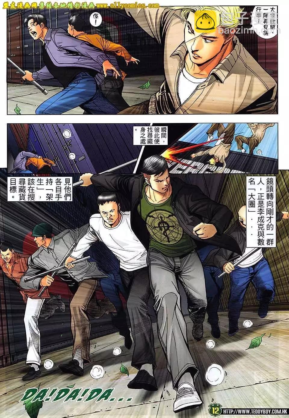 🍸古惑仔 第1671回 第11页