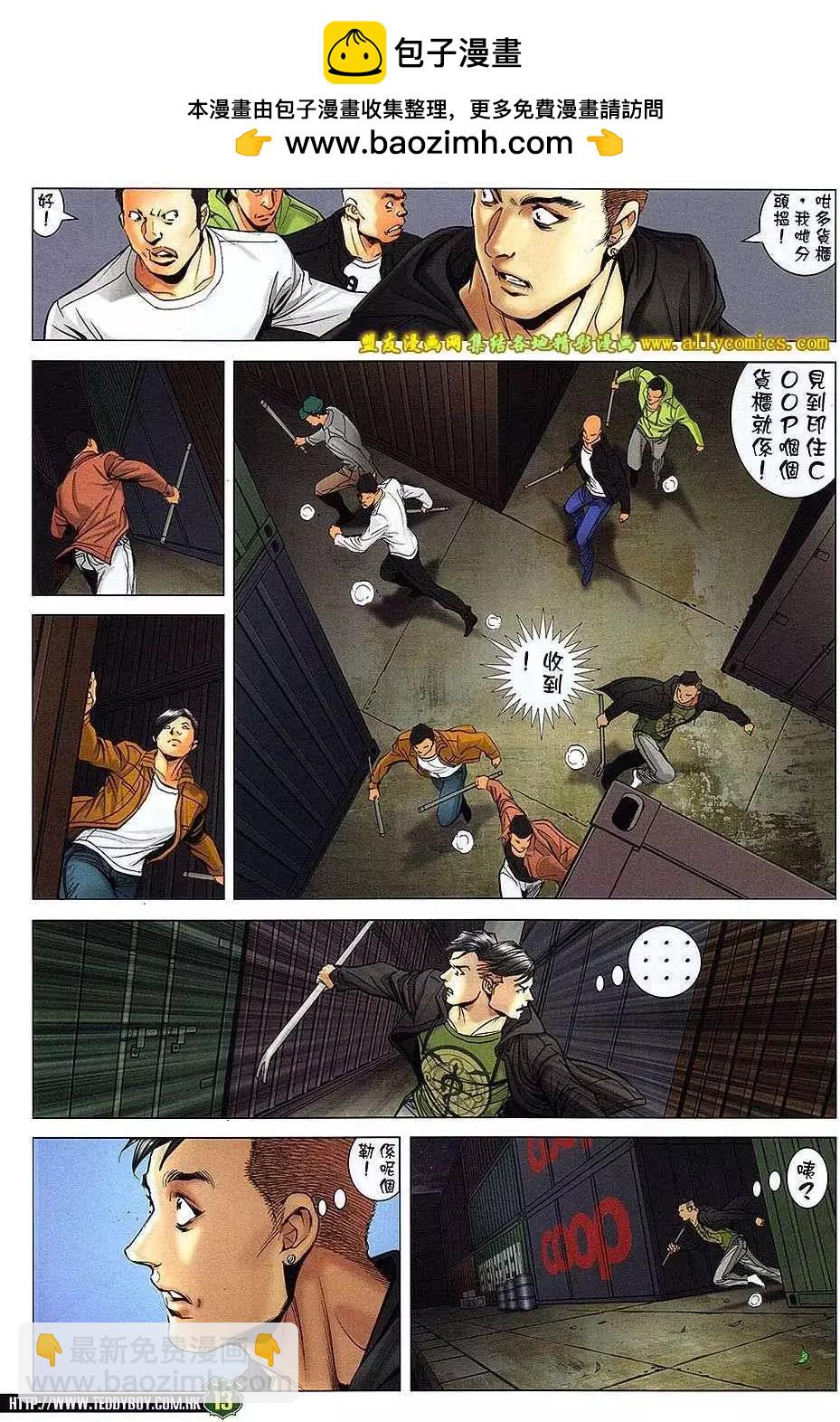 🍸古惑仔 第1671回 第12页