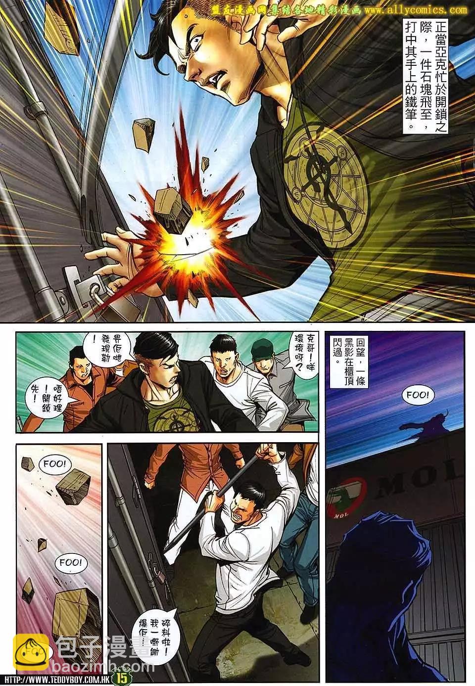 🍸古惑仔 第1671回 第14页
