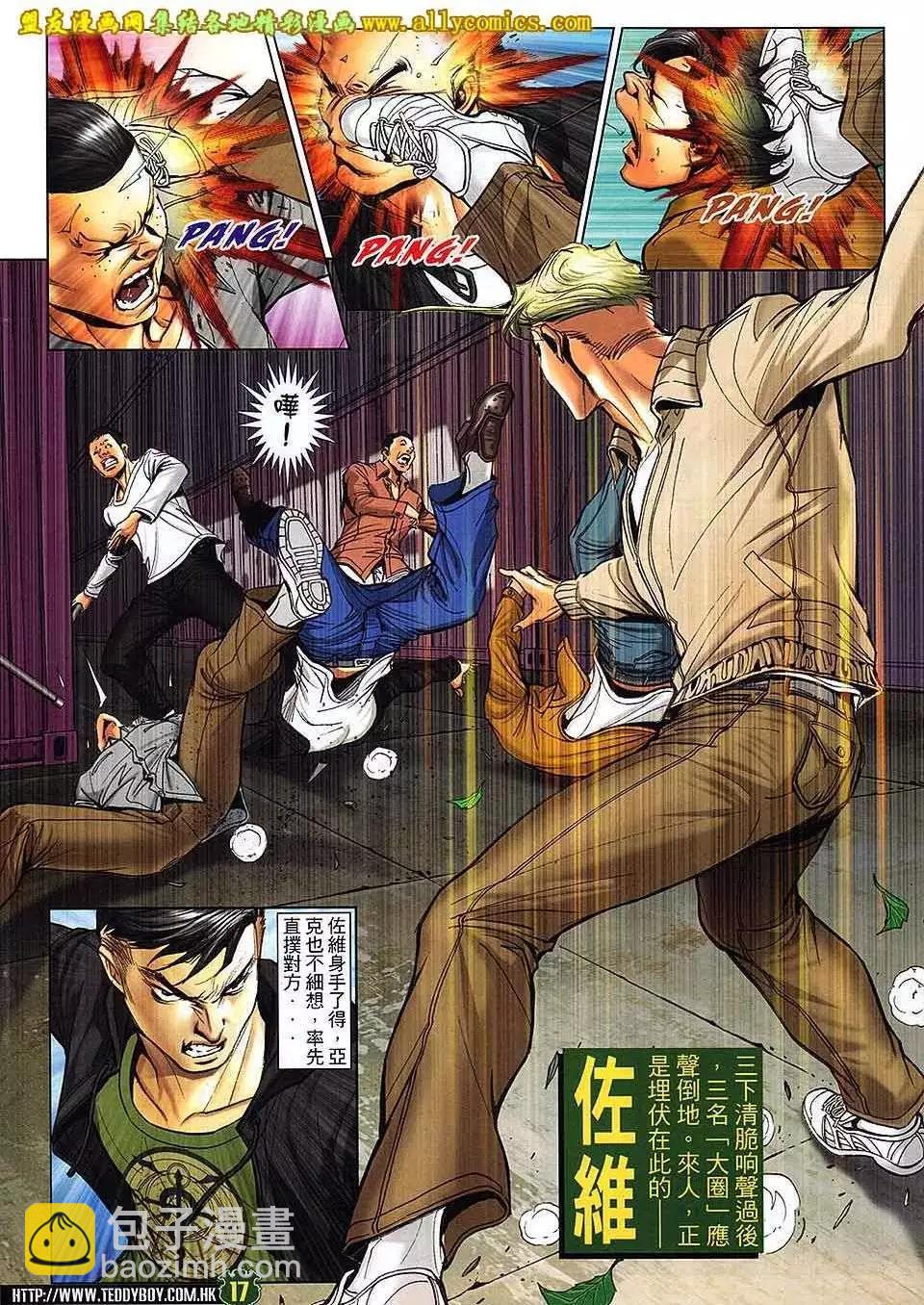 🍸古惑仔 第1671回 第16页