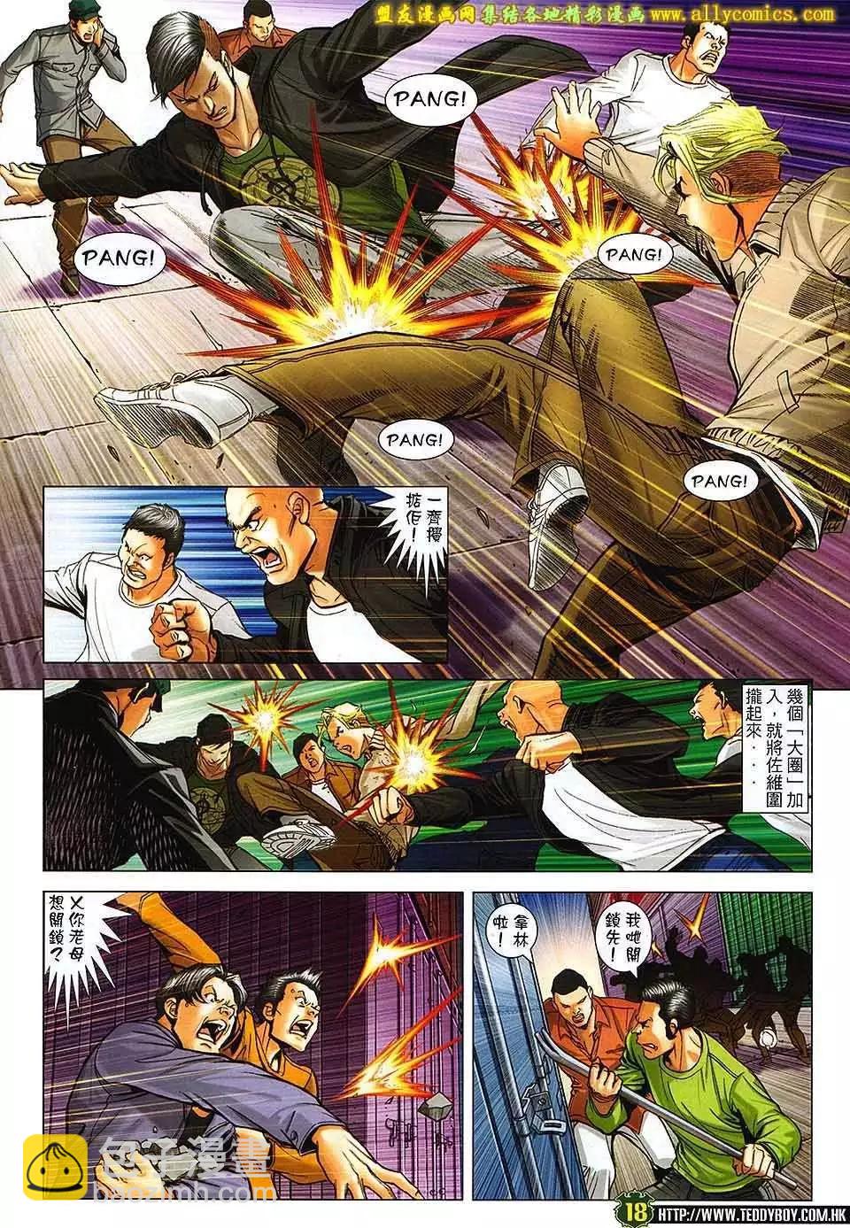 🍸古惑仔 第1671回 第17页