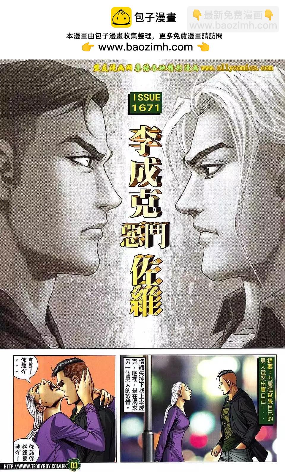 🍸古惑仔 第1671回 第2页