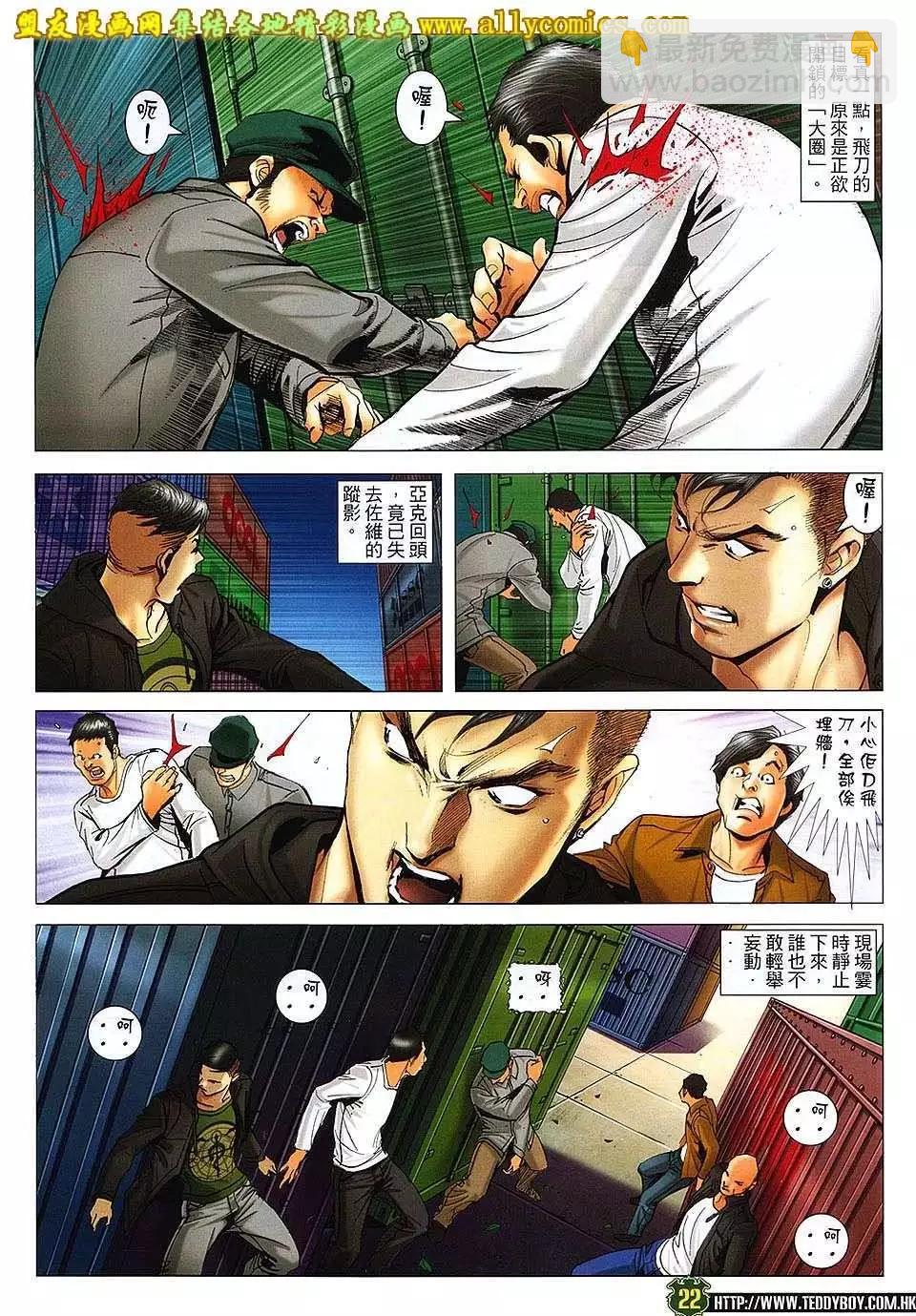 🍸古惑仔 第1671回 第21页